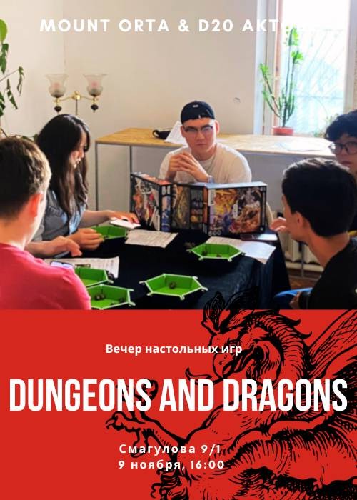 Вечер настольных игр: Dungeons and Dragons в Mount Orta! 